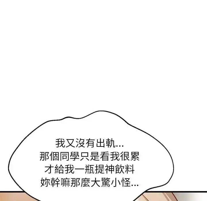 漫画《难缠姐妹偏要和我同居》第112话第124张图