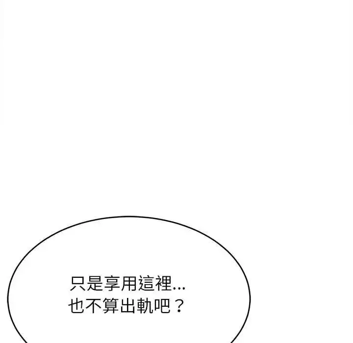 漫画《难缠姐妹偏要和我同居》第112话第148张图