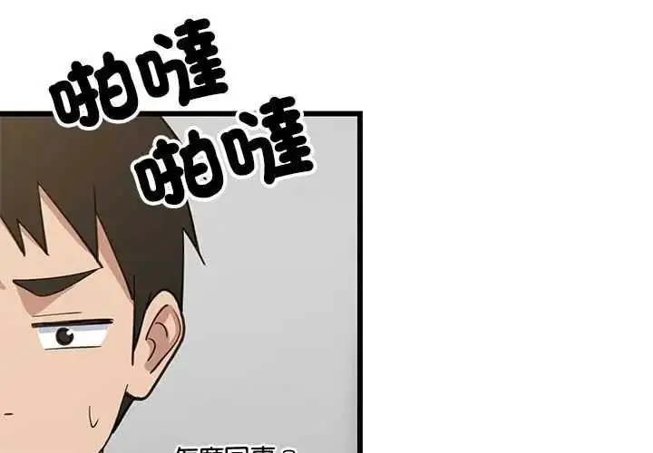漫画《难缠姐妹偏要和我同居》第112话第2张图