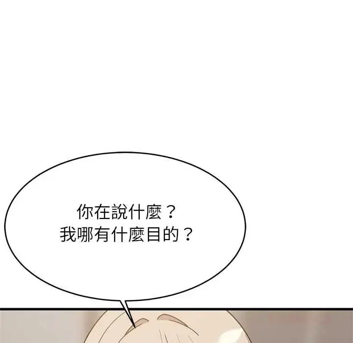 漫画《难缠姐妹偏要和我同居》第112话第21张图