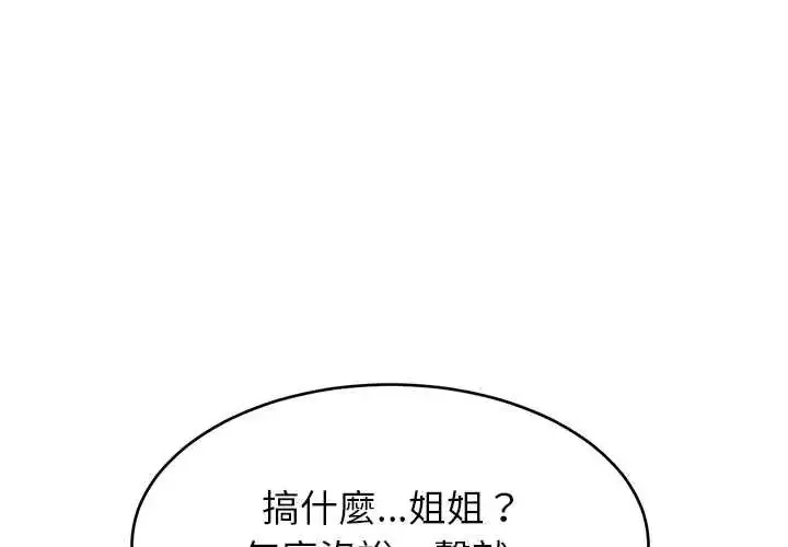 漫画《难缠姐妹偏要和我同居》第112话第4张图