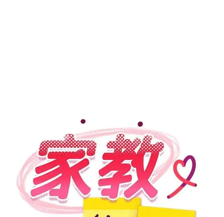 漫画《难缠姐妹偏要和我同居》第112话第41张图