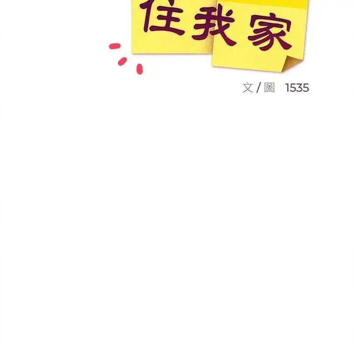漫画《难缠姐妹偏要和我同居》第112话第42张图