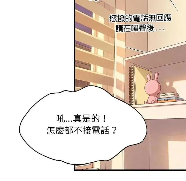 漫画《难缠姐妹偏要和我同居》第112话第44张图