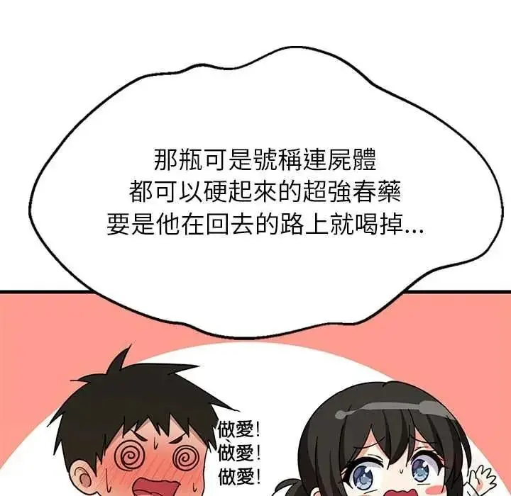 漫画《难缠姐妹偏要和我同居》第112话第48张图