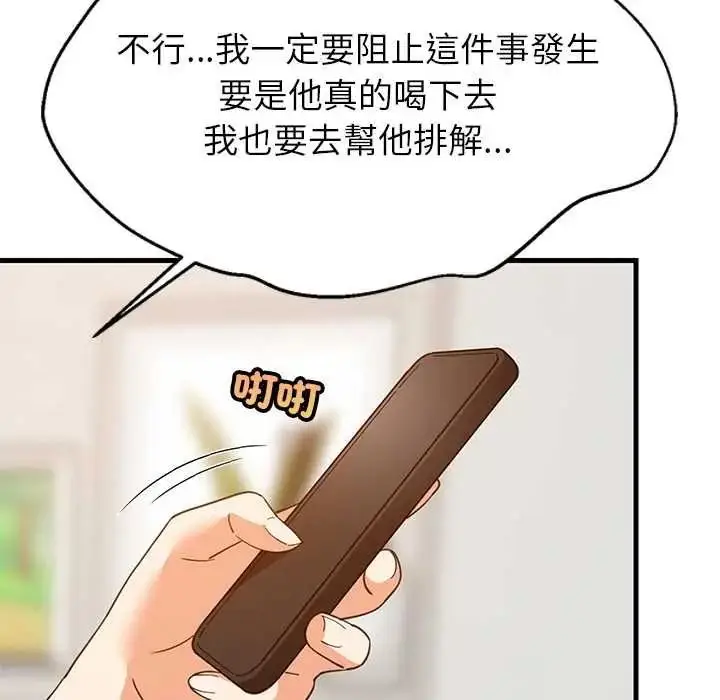漫画《难缠姐妹偏要和我同居》第112话第52张图