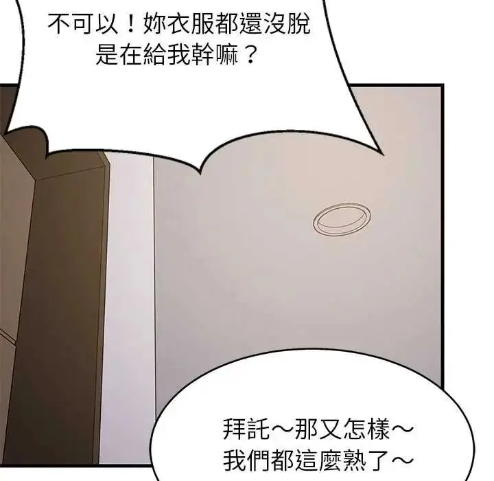 漫画《难缠姐妹偏要和我同居》第112话第59张图