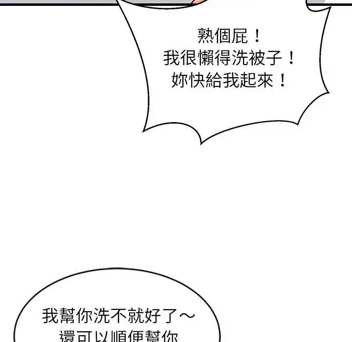 漫画《难缠姐妹偏要和我同居》第112话第63张图
