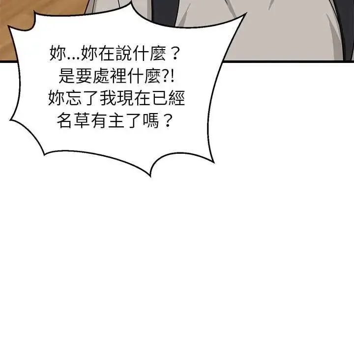 漫画《难缠姐妹偏要和我同居》第112话第65张图