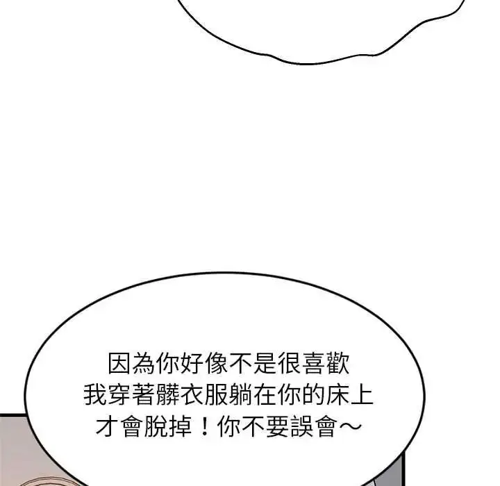 漫画《难缠姐妹偏要和我同居》第112话第77张图