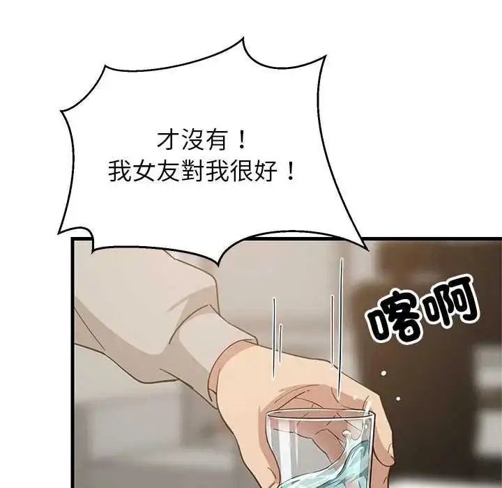漫画《难缠姐妹偏要和我同居》第112话第99张图
