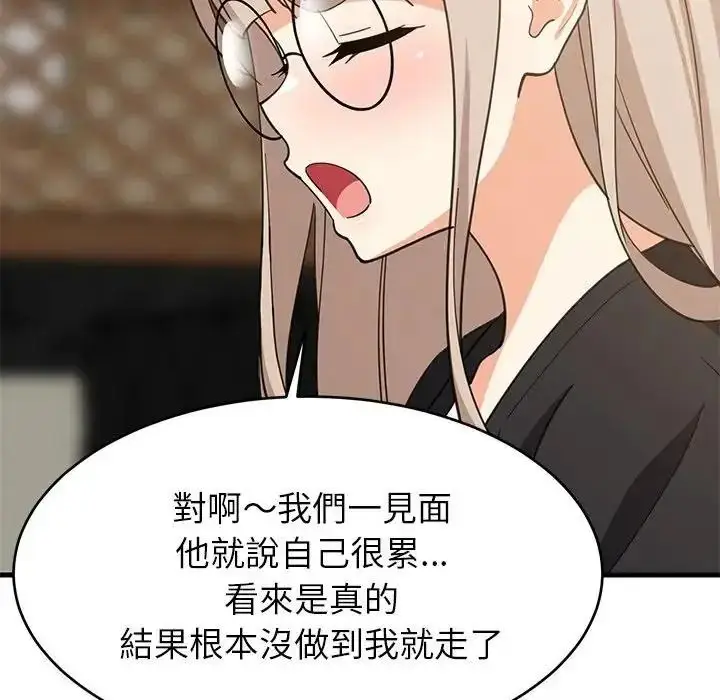 漫画《难缠姐妹偏要和我同居》第113话第103张图