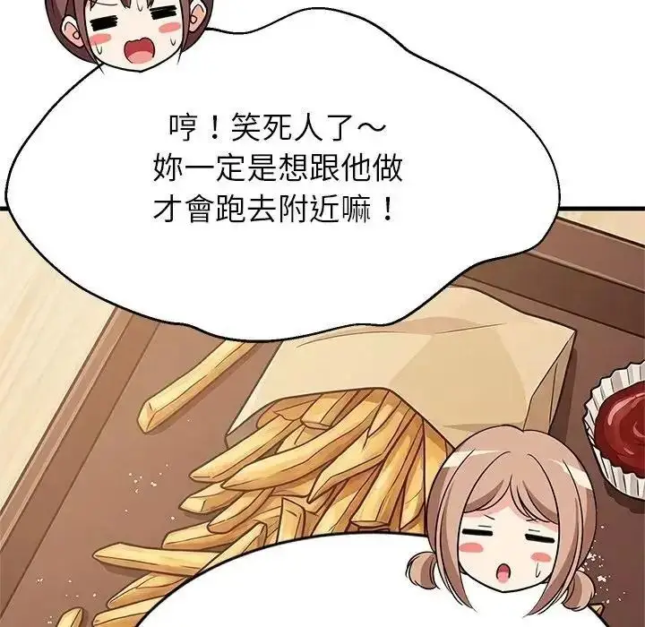 漫画《难缠姐妹偏要和我同居》第113话第11张图