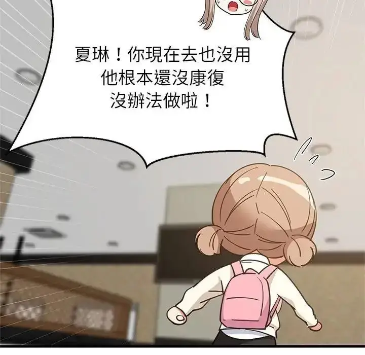 漫画《难缠姐妹偏要和我同居》第113话第112张图