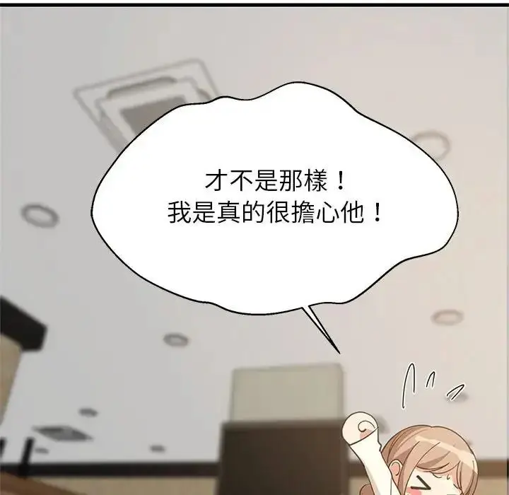 漫画《难缠姐妹偏要和我同居》第113话第114张图