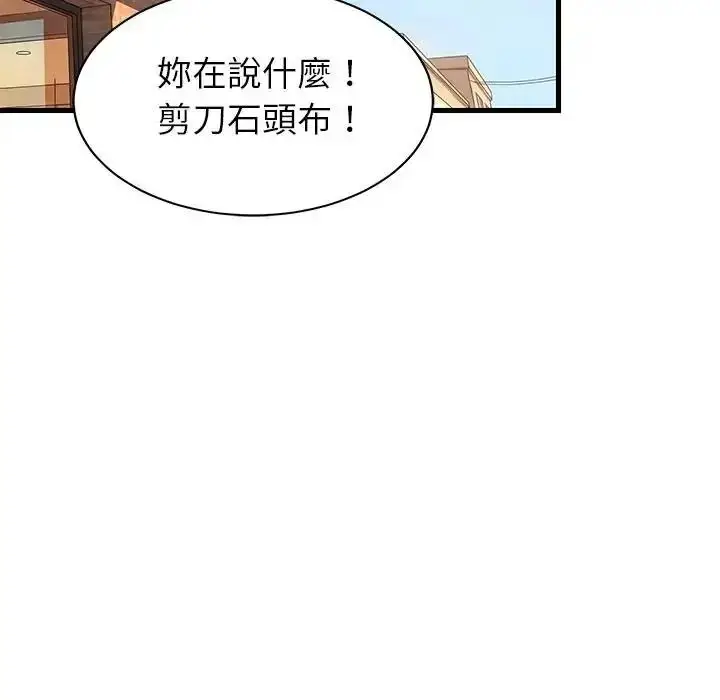 漫画《难缠姐妹偏要和我同居》第113话第119张图