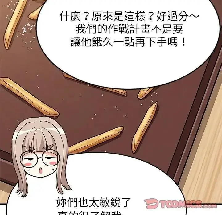 漫画《难缠姐妹偏要和我同居》第113话第12张图