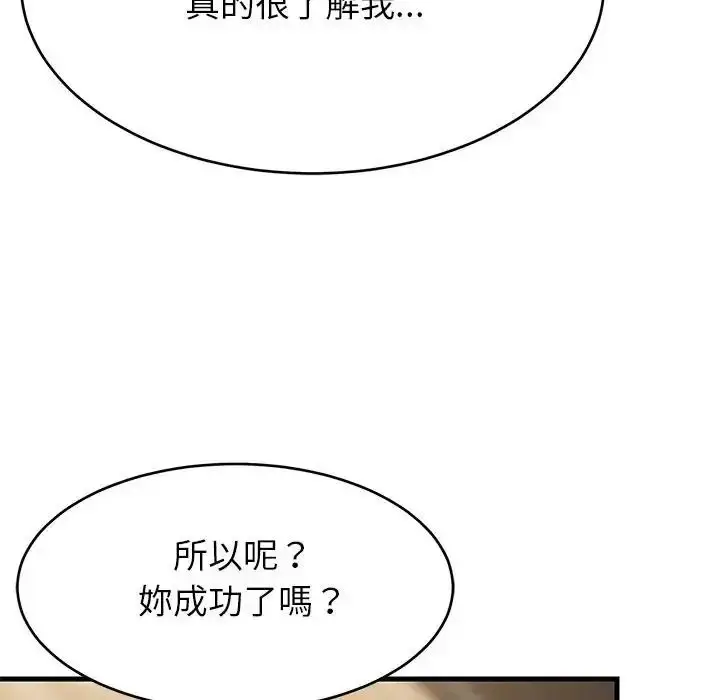 漫画《难缠姐妹偏要和我同居》第113话第13张图