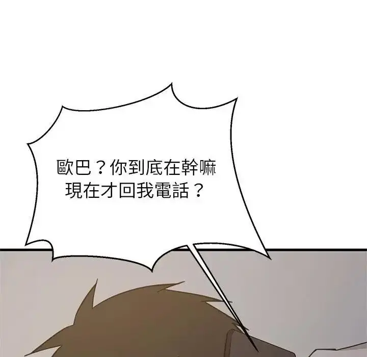 漫画《难缠姐妹偏要和我同居》第113话第133张图