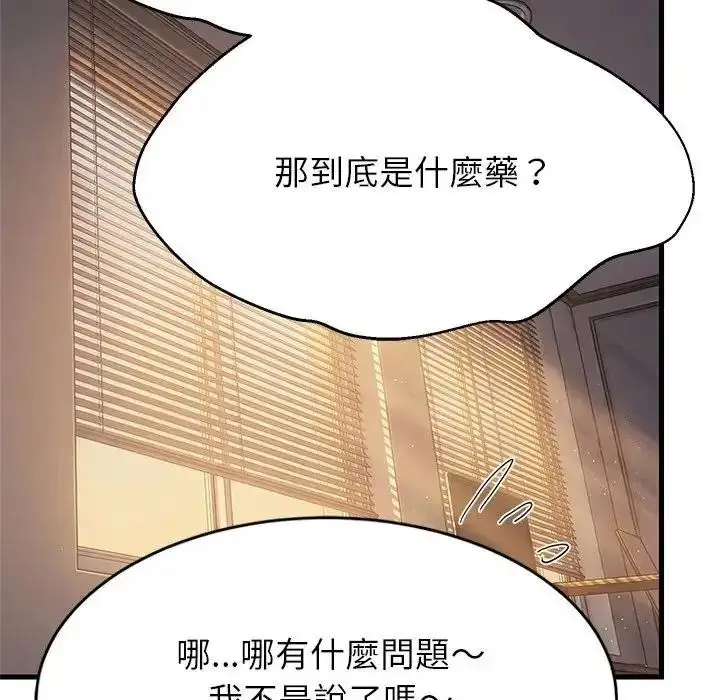漫画《难缠姐妹偏要和我同居》第113话第136张图