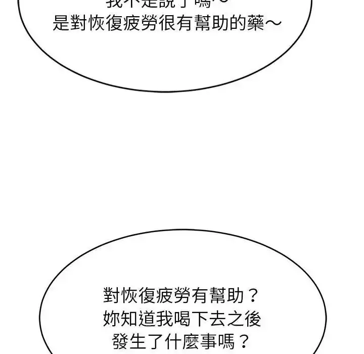 漫画《难缠姐妹偏要和我同居》第113话第137张图