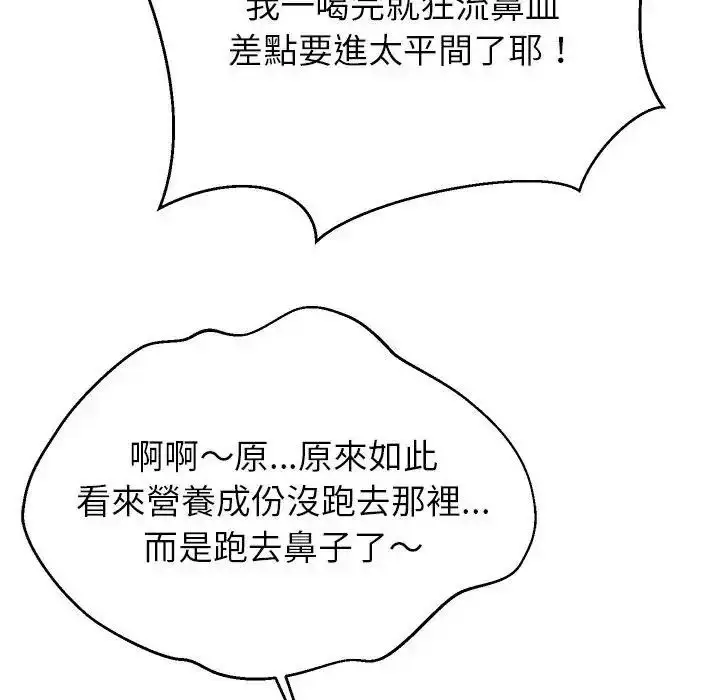 漫画《难缠姐妹偏要和我同居》第113话第144张图