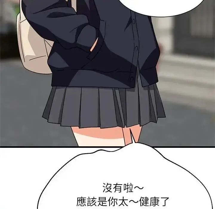 漫画《难缠姐妹偏要和我同居》第113话第146张图