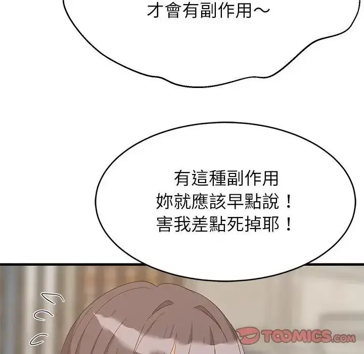 漫画《难缠姐妹偏要和我同居》第113话第147张图