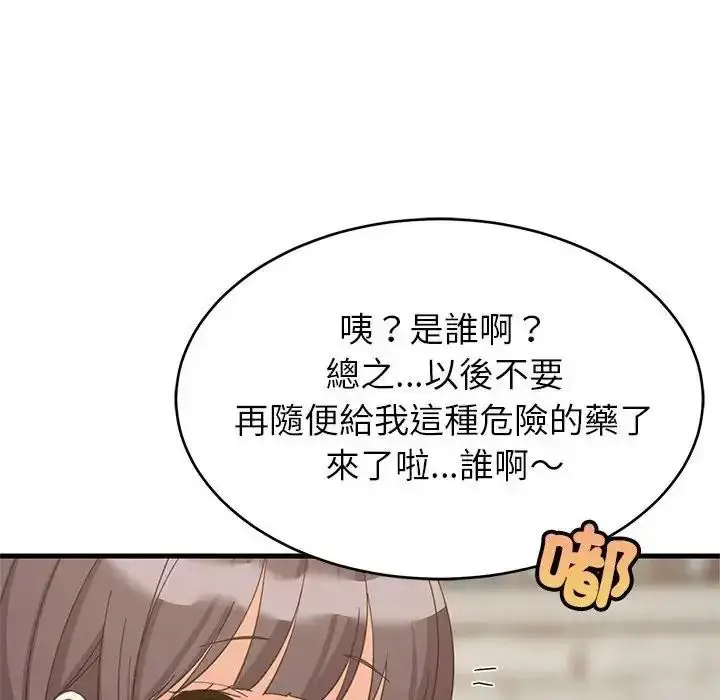 漫画《难缠姐妹偏要和我同居》第113话第149张图