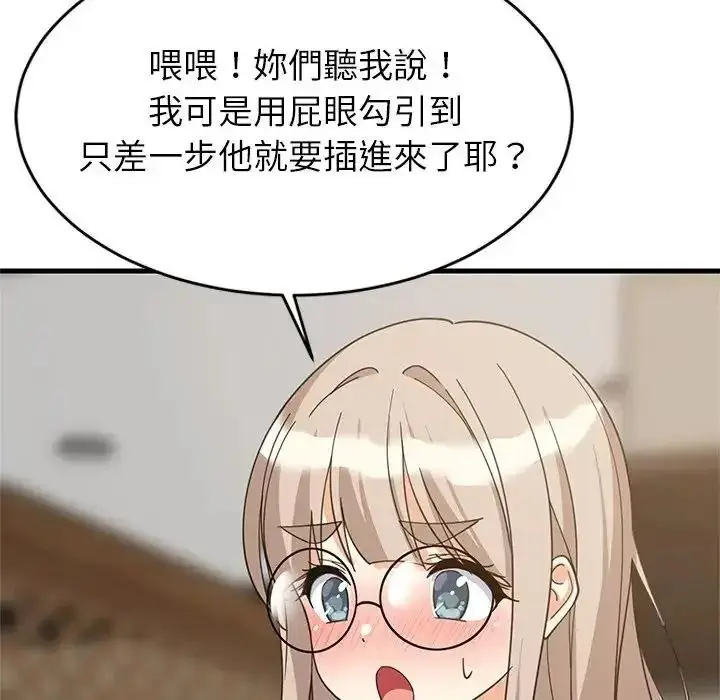 漫画《难缠姐妹偏要和我同居》第113话第16张图