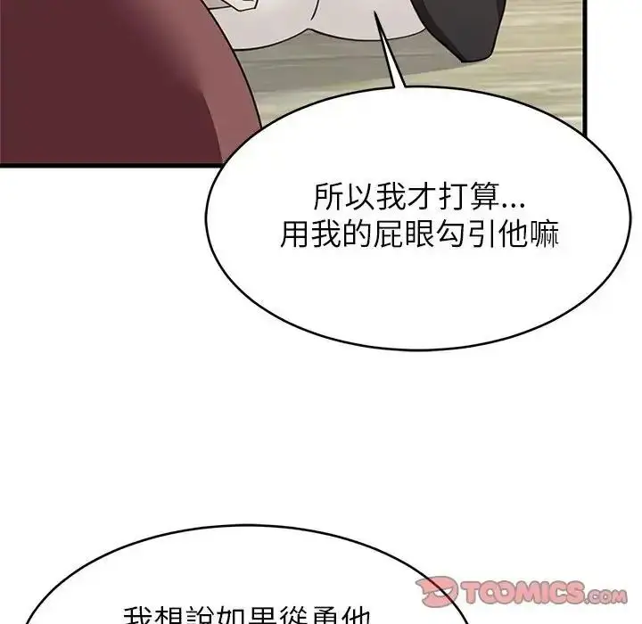 漫画《难缠姐妹偏要和我同居》第113话第21张图