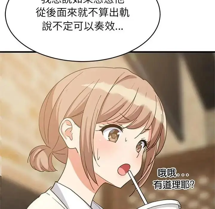 漫画《难缠姐妹偏要和我同居》第113话第22张图