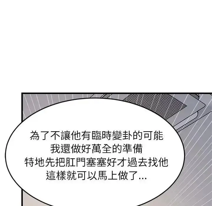 漫画《难缠姐妹偏要和我同居》第113话第24张图