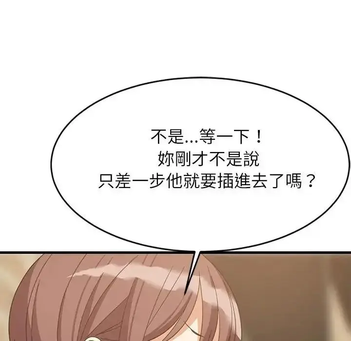 漫画《难缠姐妹偏要和我同居》第113话第26张图