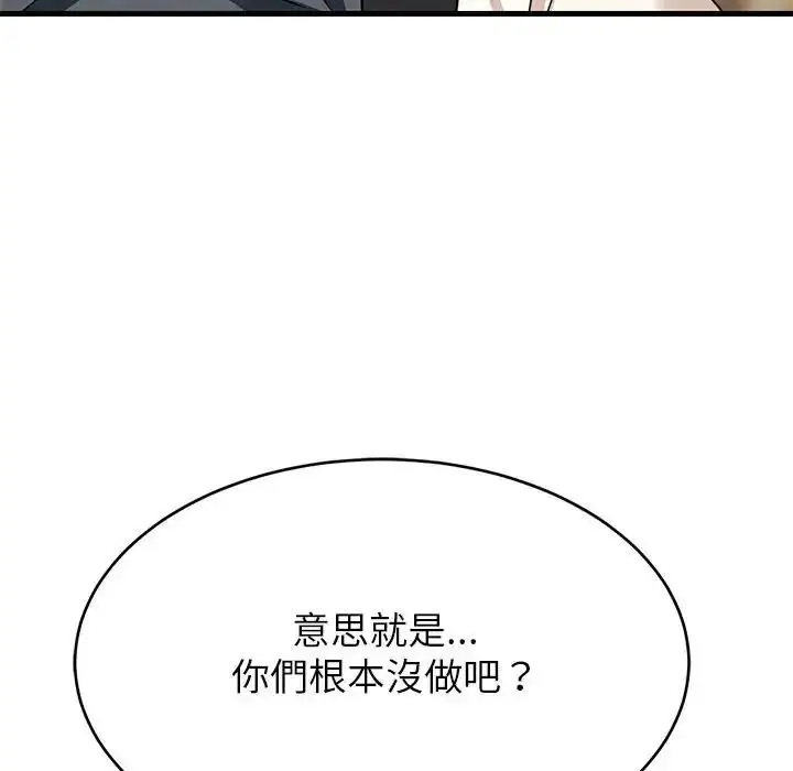 漫画《难缠姐妹偏要和我同居》第113话第28张图