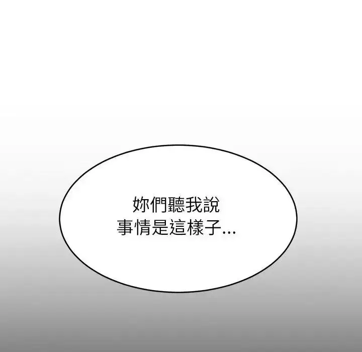 漫画《难缠姐妹偏要和我同居》第113话第33张图