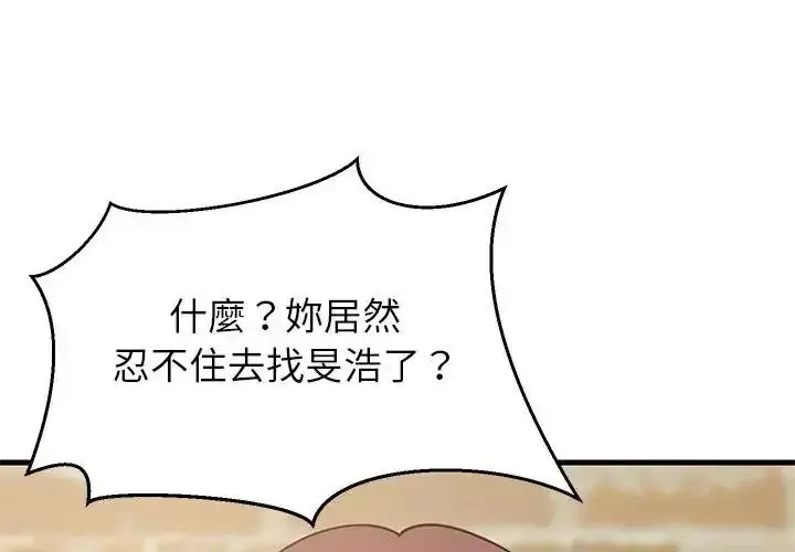 漫画《难缠姐妹偏要和我同居》第113话第4张图