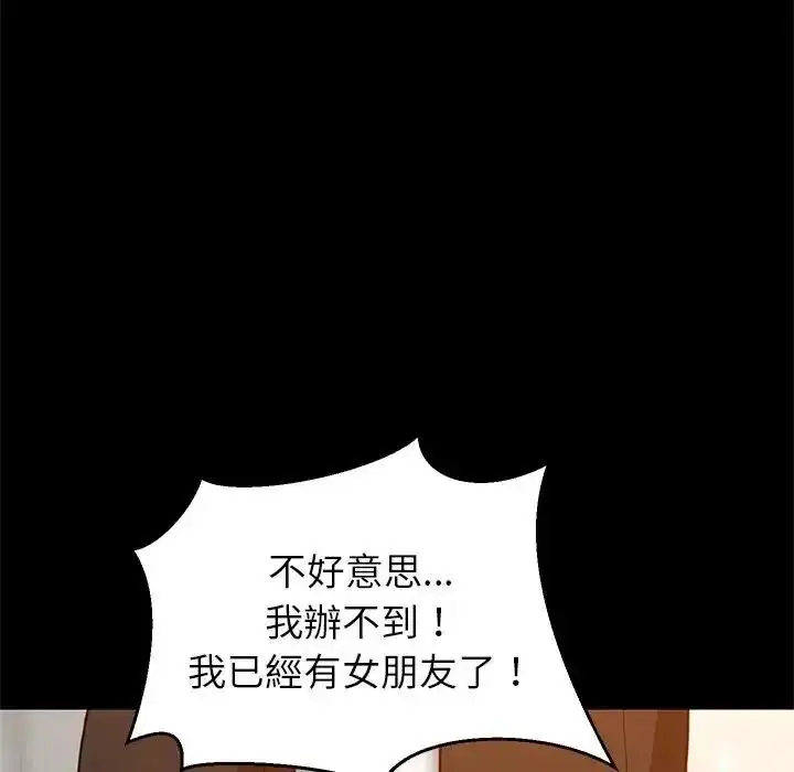 漫画《难缠姐妹偏要和我同居》第113话第49张图
