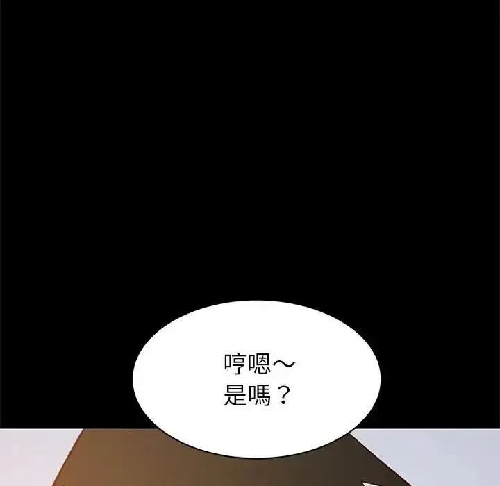 漫画《难缠姐妹偏要和我同居》第113话第54张图
