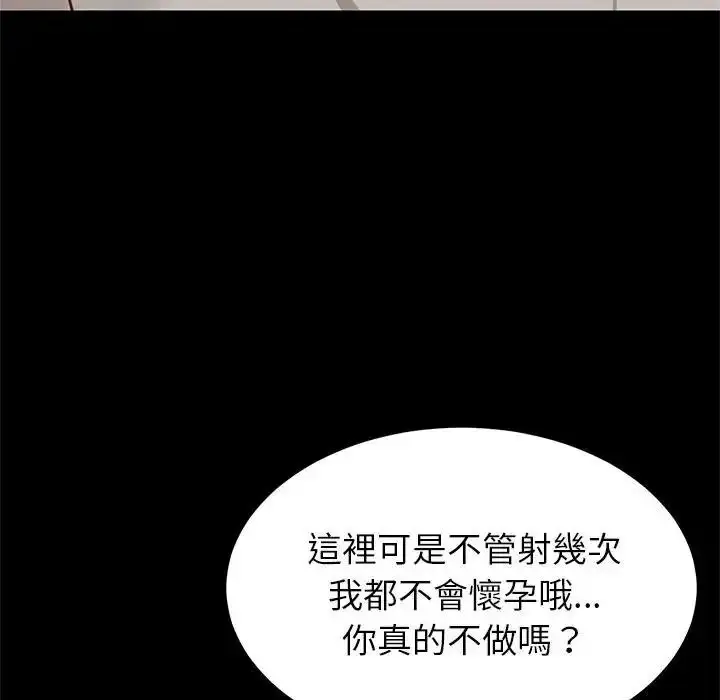 漫画《难缠姐妹偏要和我同居》第113话第56张图