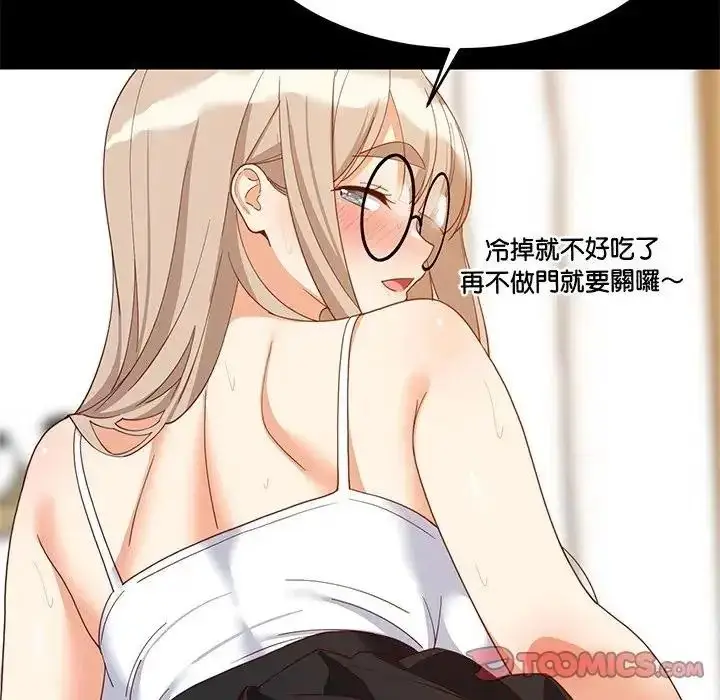 漫画《难缠姐妹偏要和我同居》第113话第57张图