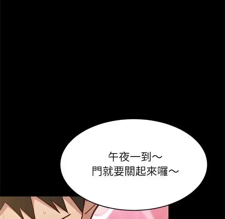 漫画《难缠姐妹偏要和我同居》第113话第59张图