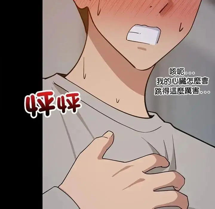 漫画《难缠姐妹偏要和我同居》第113话第62张图