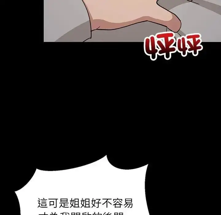 漫画《难缠姐妹偏要和我同居》第113话第63张图