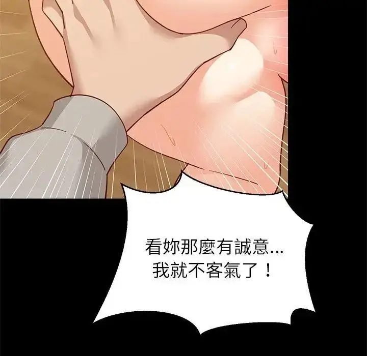 漫画《难缠姐妹偏要和我同居》第113话第67张图