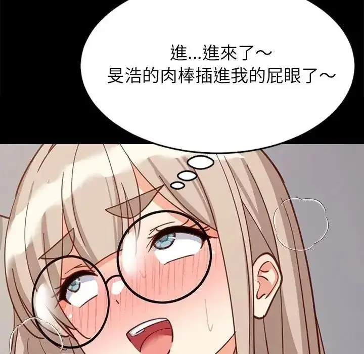 漫画《难缠姐妹偏要和我同居》第113话第78张图