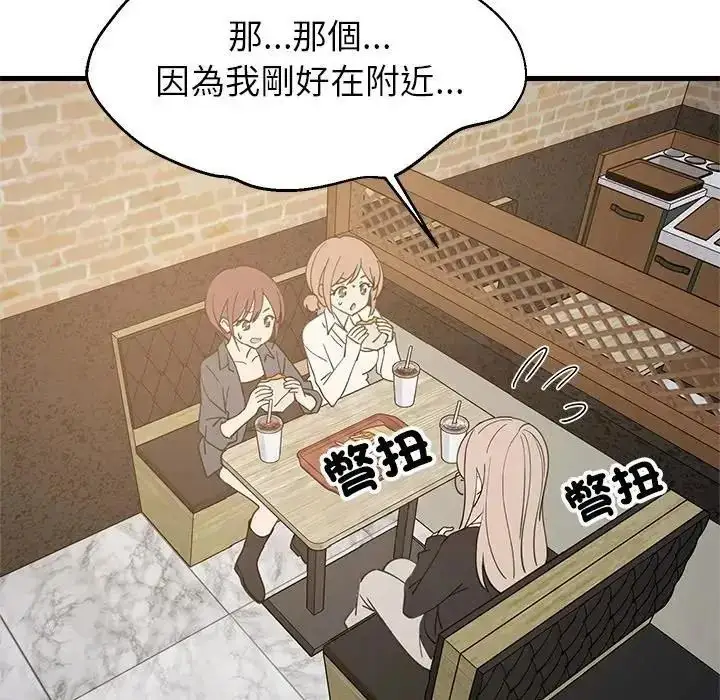漫画《难缠姐妹偏要和我同居》第113话第9张图