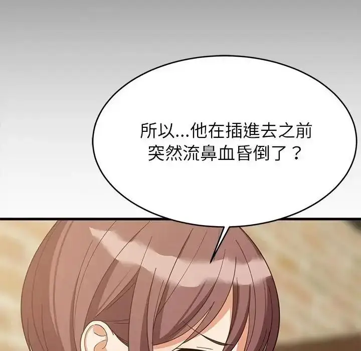 漫画《难缠姐妹偏要和我同居》第113话第99张图