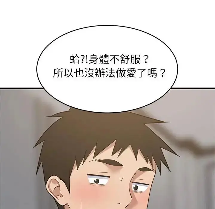 漫画《难缠姐妹偏要和我同居》第114话第10张图