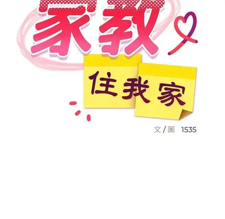 漫画《难缠姐妹偏要和我同居》第114话第103张图